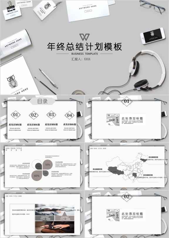 商务风年终总结计划模板ppt