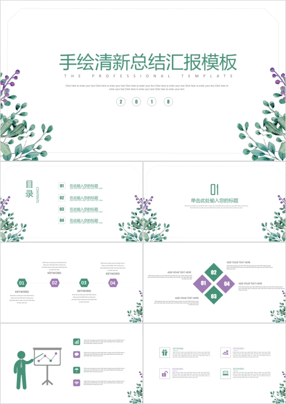 手绘清新简约总结汇报通用ppt模板