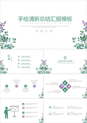 手绘清新简约总结汇报通用ppt模板