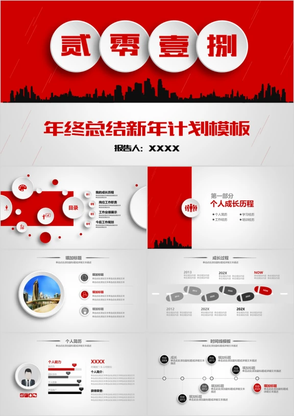 红色微粒体年终总结新年计划模板ppt