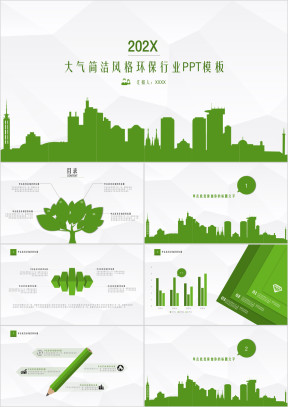 动态简洁风格环保行业ppt模板