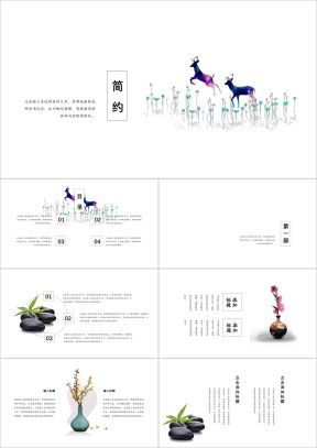 极简风时尚创意ppt