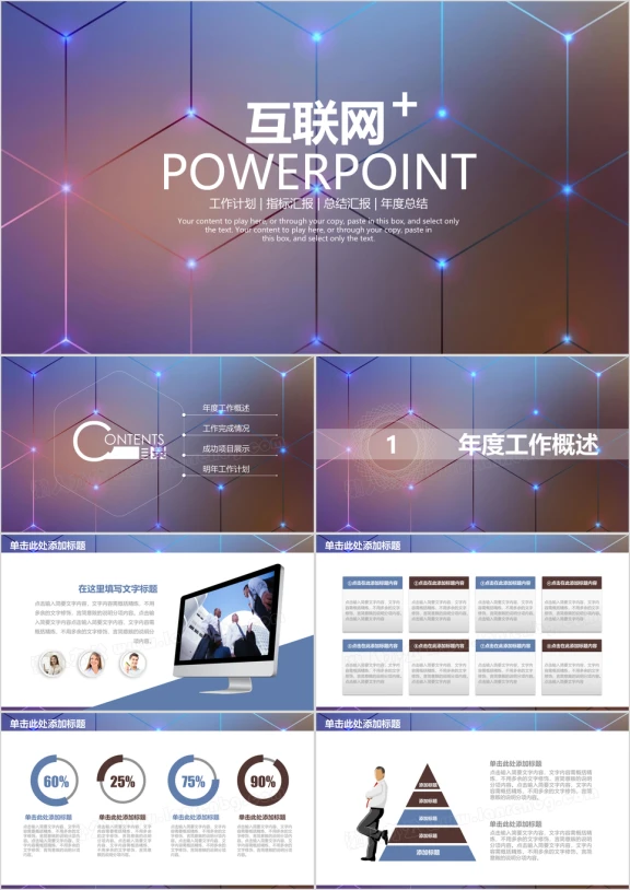 简约线条商务科技互联网通用ppt