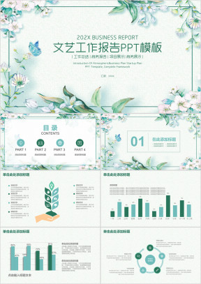文艺小清新商务工作总结报告ppt