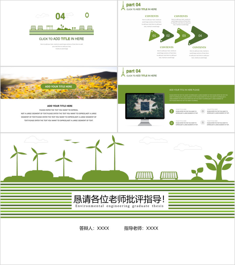 环境工程类毕业论文答辩ppt