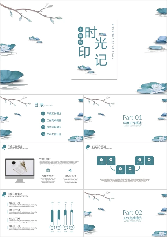 文艺小清新工作总结ppt