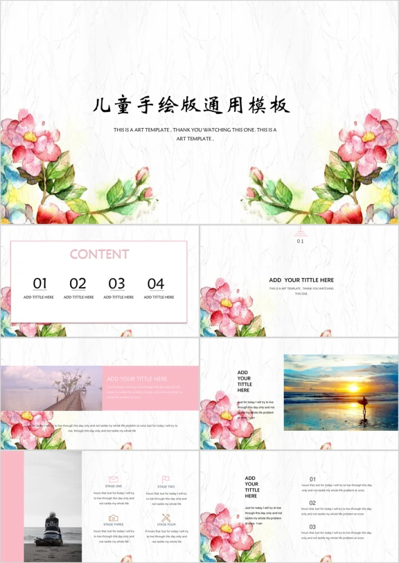儿童手绘版ppt