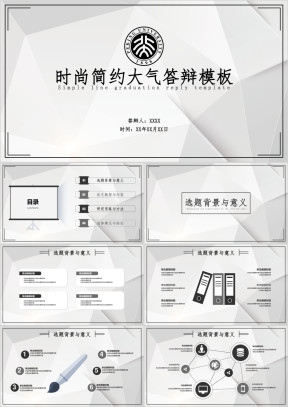 线条时尚几何规范毕业答辩ppt模板