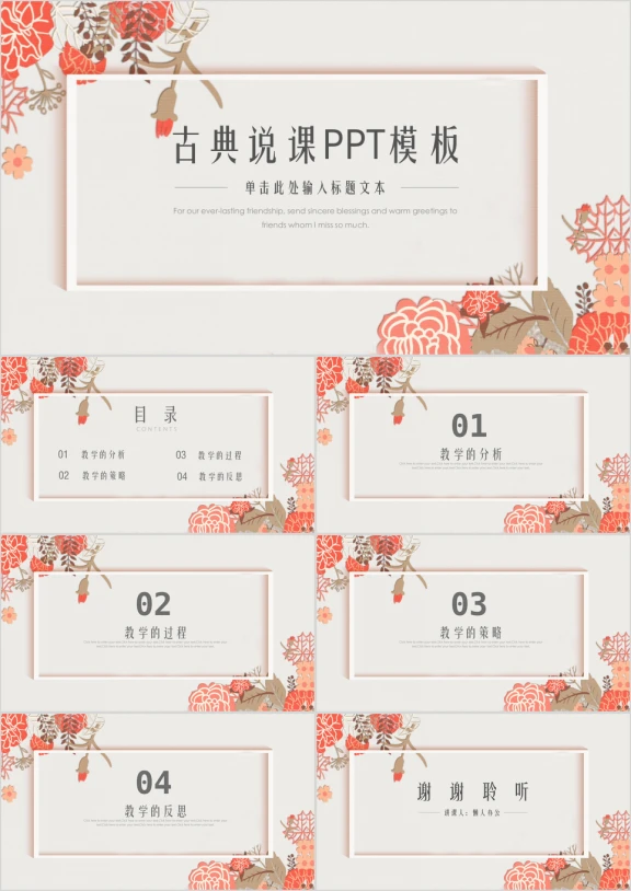 老师上课说课公开课教学课件古典ppt