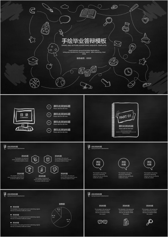 手绘卡通毕业答辩模板ppt