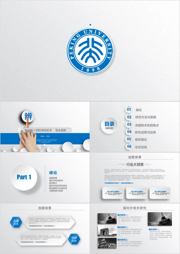 微粒体高等院校蓝色毕业论文答辩ppt