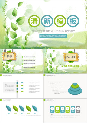 绿色清新信息化教学课件教育教学培训说课ppt课件