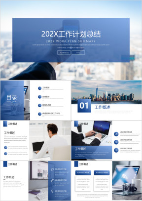 商务风蓝色商务工作总结企业介绍ppt