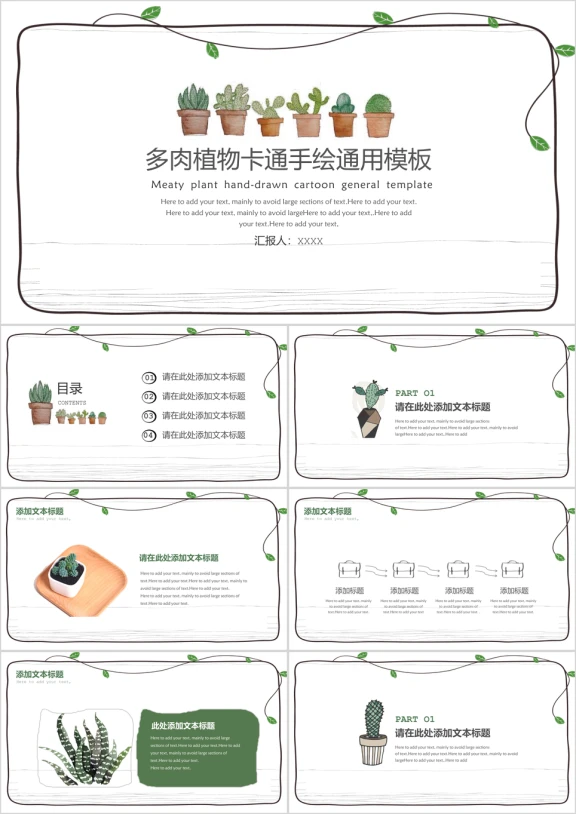 卡通多肉植物答辩ppt
