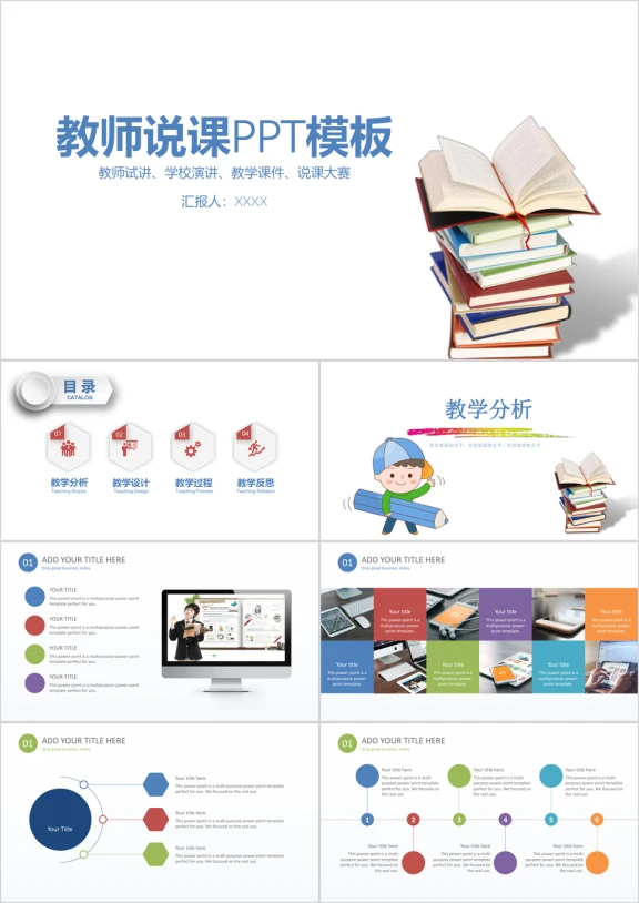 教师说课演示ppt