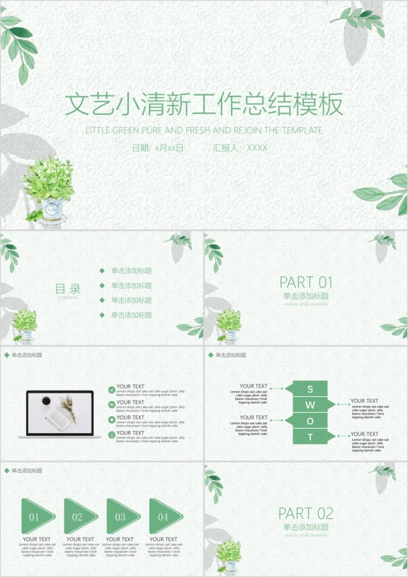 文艺小清新工作总结ppt