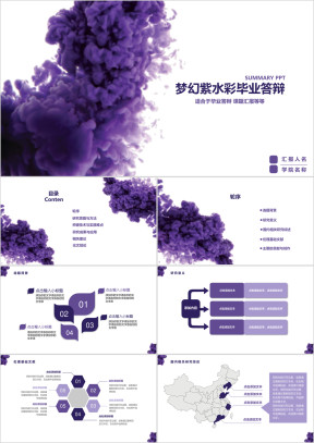 梦幻紫水彩毕业答辩ppt模板
