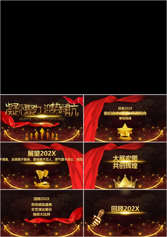 年终峰会颁奖表彰模板ppt