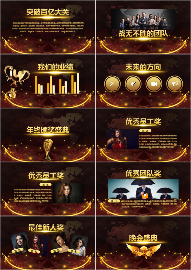 年终峰会颁奖表彰模板ppt
