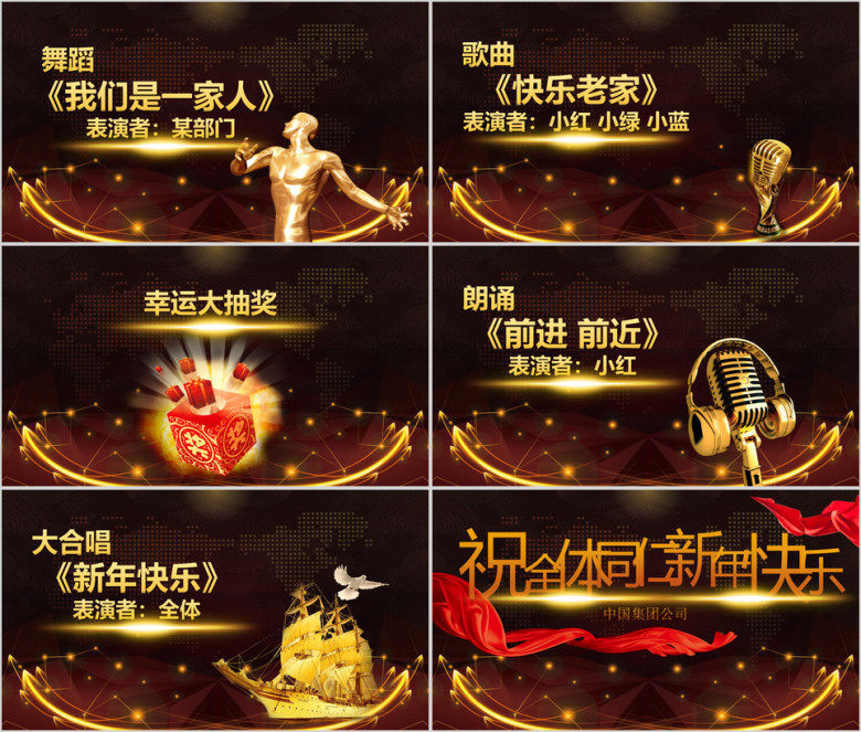 年终峰会颁奖表彰模板ppt