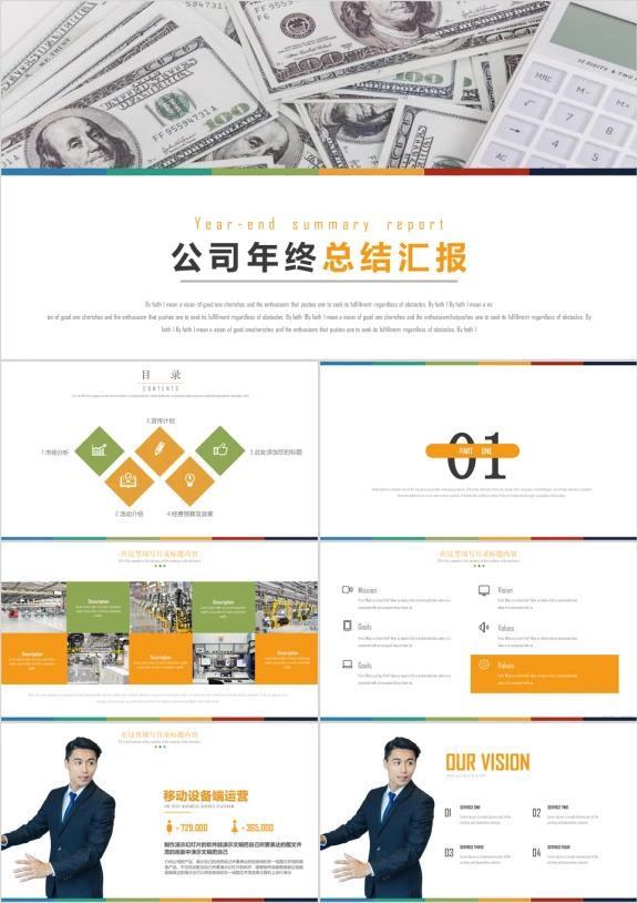 简约商务风公司年终总结ppt模板