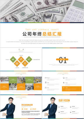 简约商务风公司年终总结ppt模板