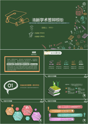 创意手绘 毕业答辩 论文答辩 模板ppt