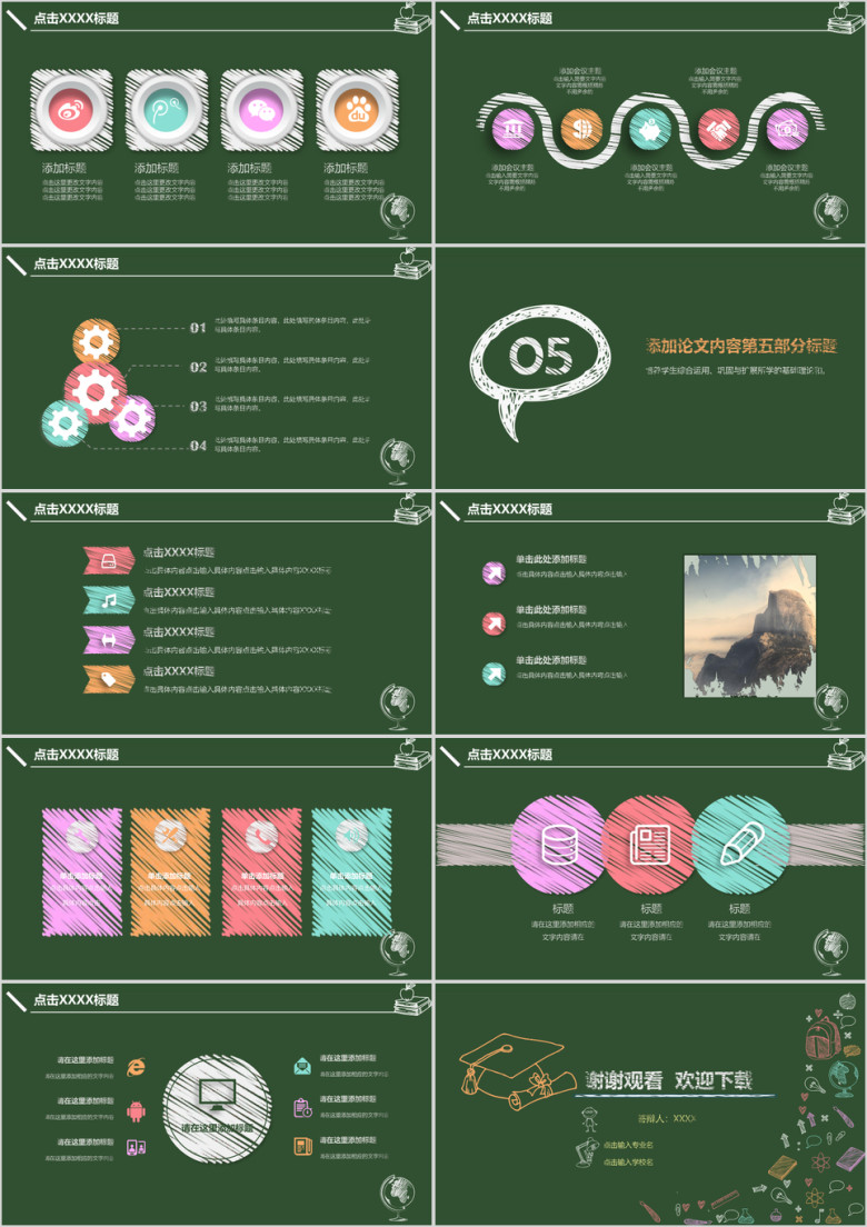 创意手绘 毕业答辩 论文答辩 模板ppt