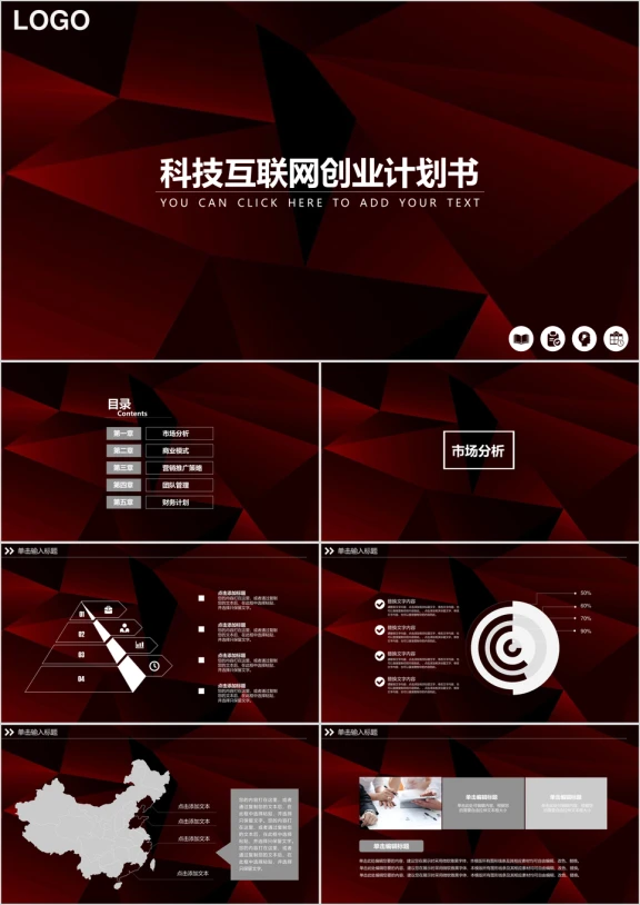 科技互联网创业计划书ppt
