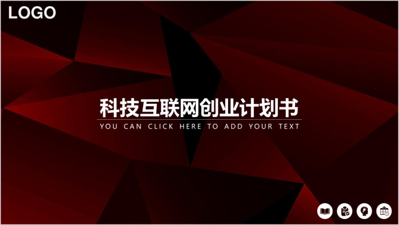 科技互联网创业计划书ppt