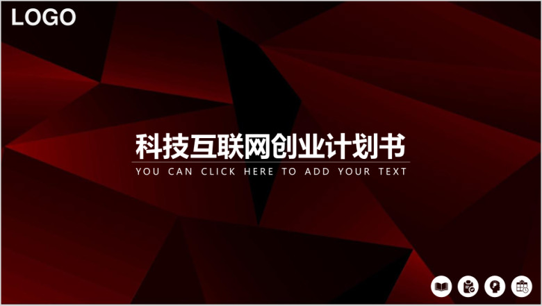 科技互联网创业计划书ppt