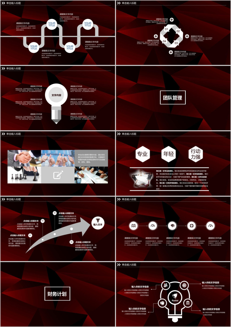 科技互联网创业计划书ppt