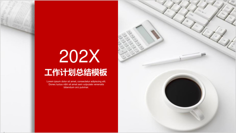[总结计划]]工作计划总结模板ppt
