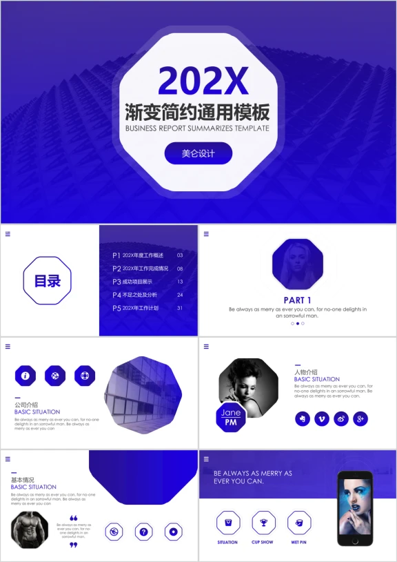 蓝色渐变八边形商务通用总结报告简约杂志风格ppt模板