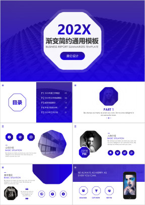 蓝色渐变八边形商务通用总结报告简约杂志风格ppt模板