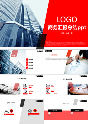 商务汇报模板工作汇报高端年终总结带动画ppt
