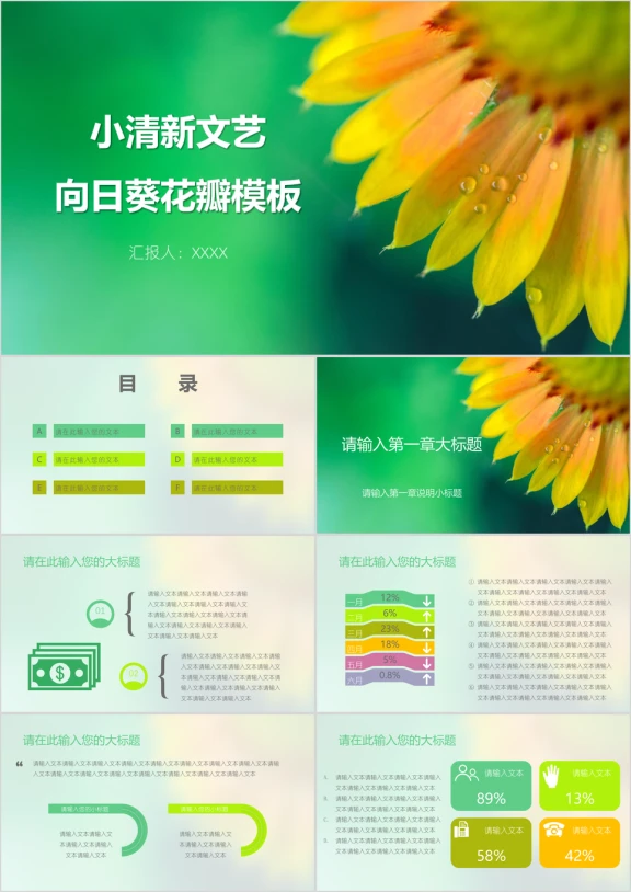 小清新文艺向日葵花瓣模板ppt