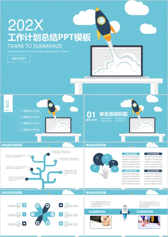 创意清新商务工作计划总结ppt