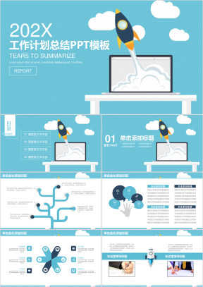 创意清新商务工作计划总结ppt