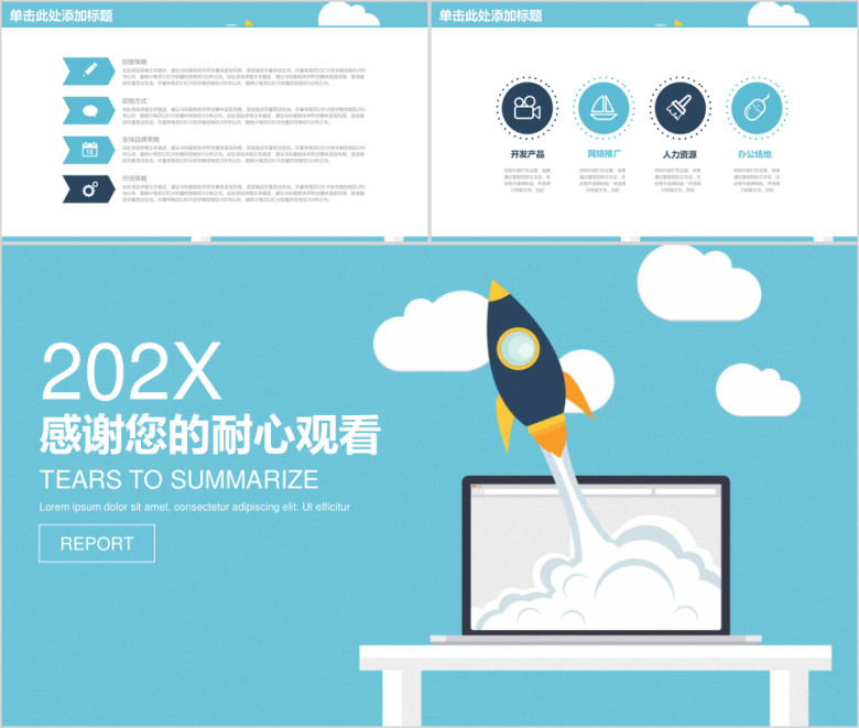 创意清新商务工作计划总结ppt