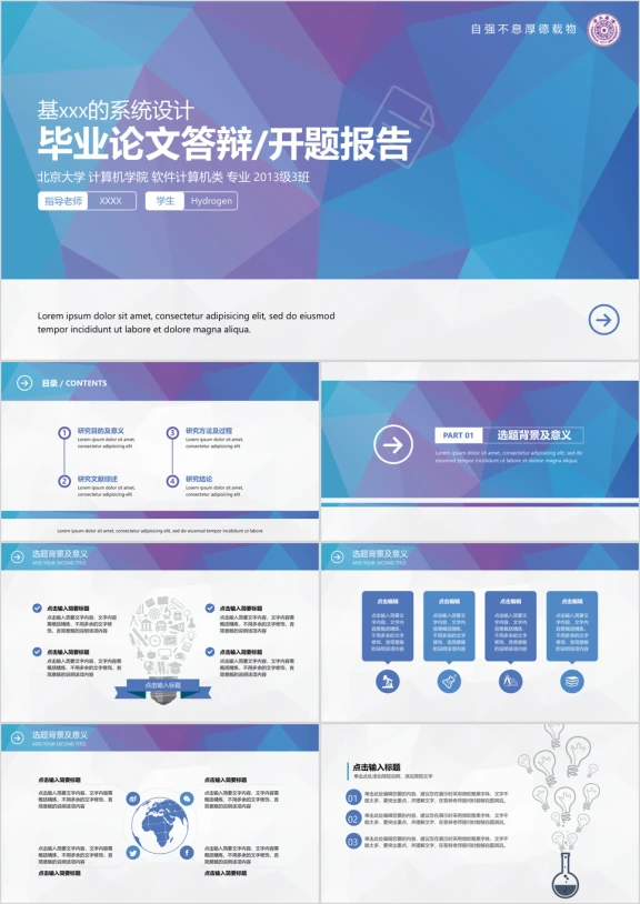 毕业答辩毕业设计严谨学术性简约实用理工科实用模板ppt
