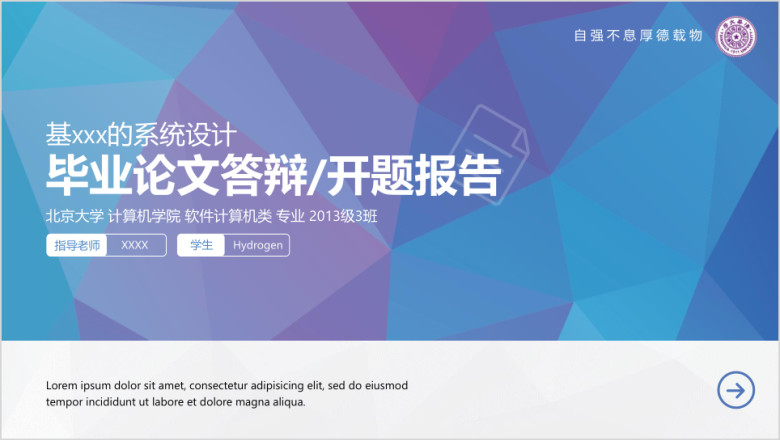 毕业答辩毕业设计严谨学术性简约实用理工科实用模板ppt