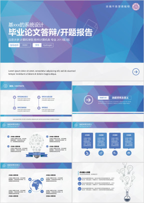 毕业答辩毕业设计严谨学术性简约实用理工科实用模板ppt
