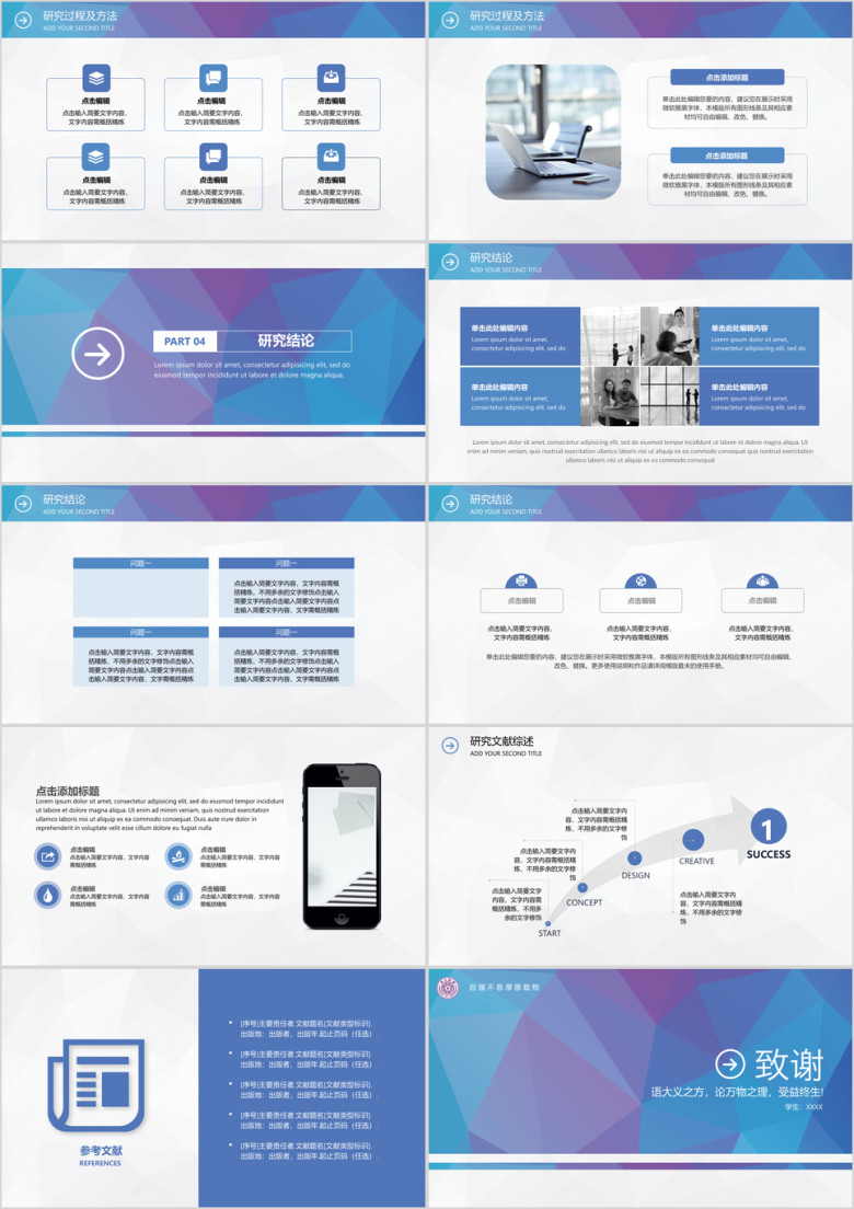 毕业答辩毕业设计严谨学术性简约实用理工科实用模板ppt