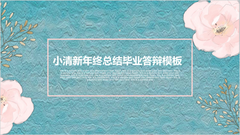 蓝色小清新年终总结毕业答辩ppt