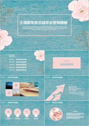蓝色小清新年终总结毕业答辩ppt
