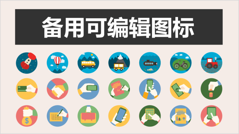 扁平化风简洁商务年终总结ppt