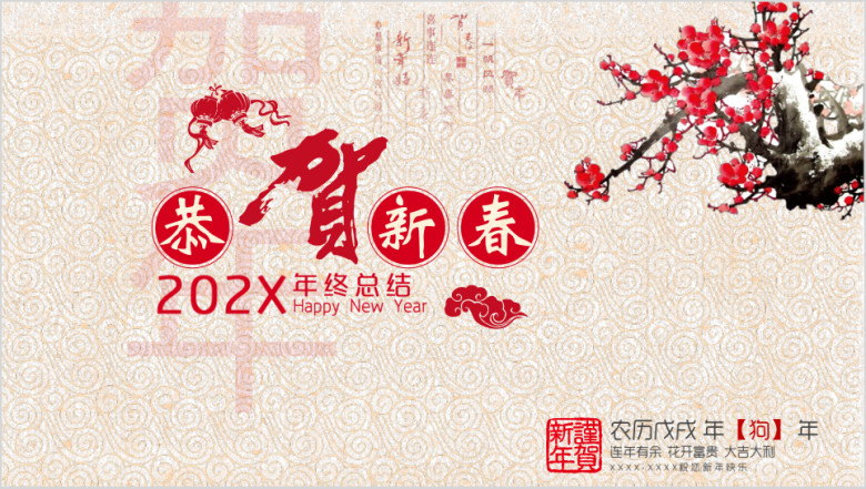 红色中国风新春ppt