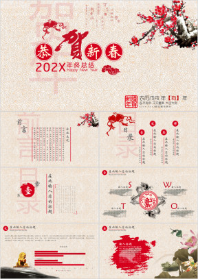 红色中国风新春ppt