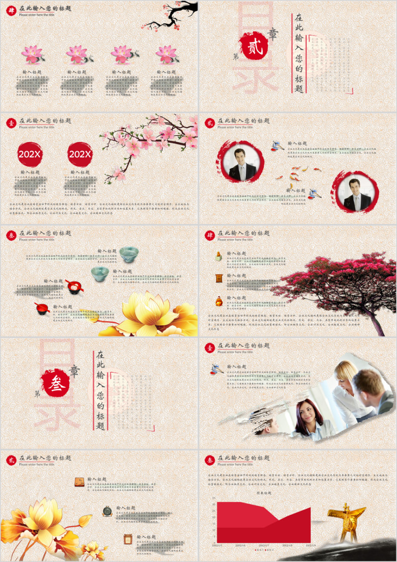 红色中国风新春ppt